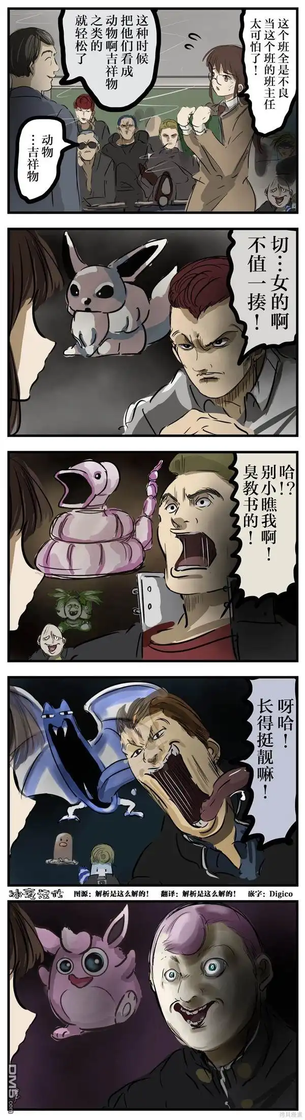 《カコミスル老师四格合集》老师想起来了 第1页