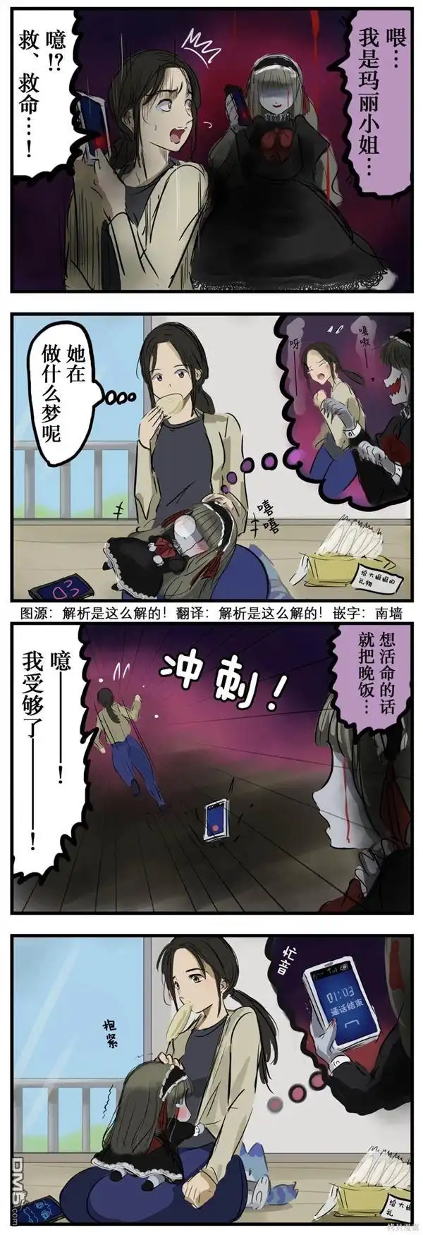 《カコミスル老师四格合集》玛丽Happy End 第1页