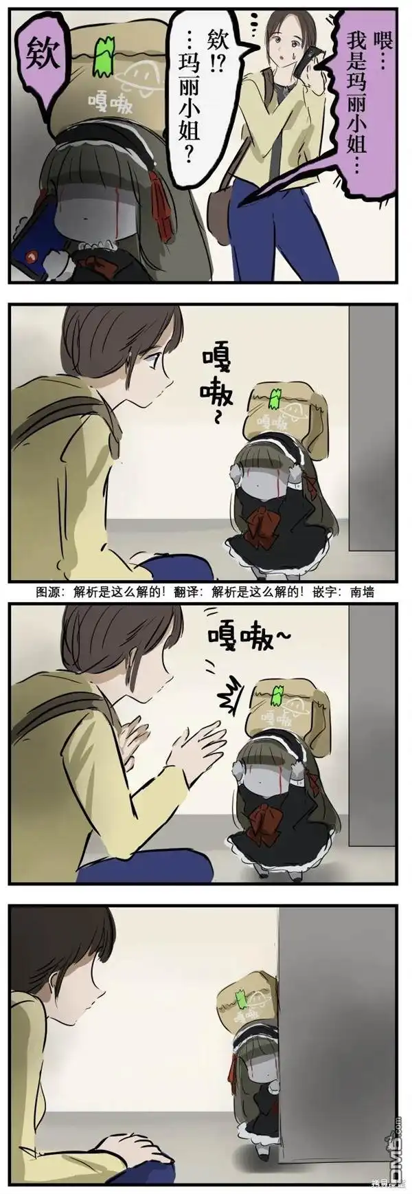 《カコミスル老师四格合集》玛丽小姐输了 第1页