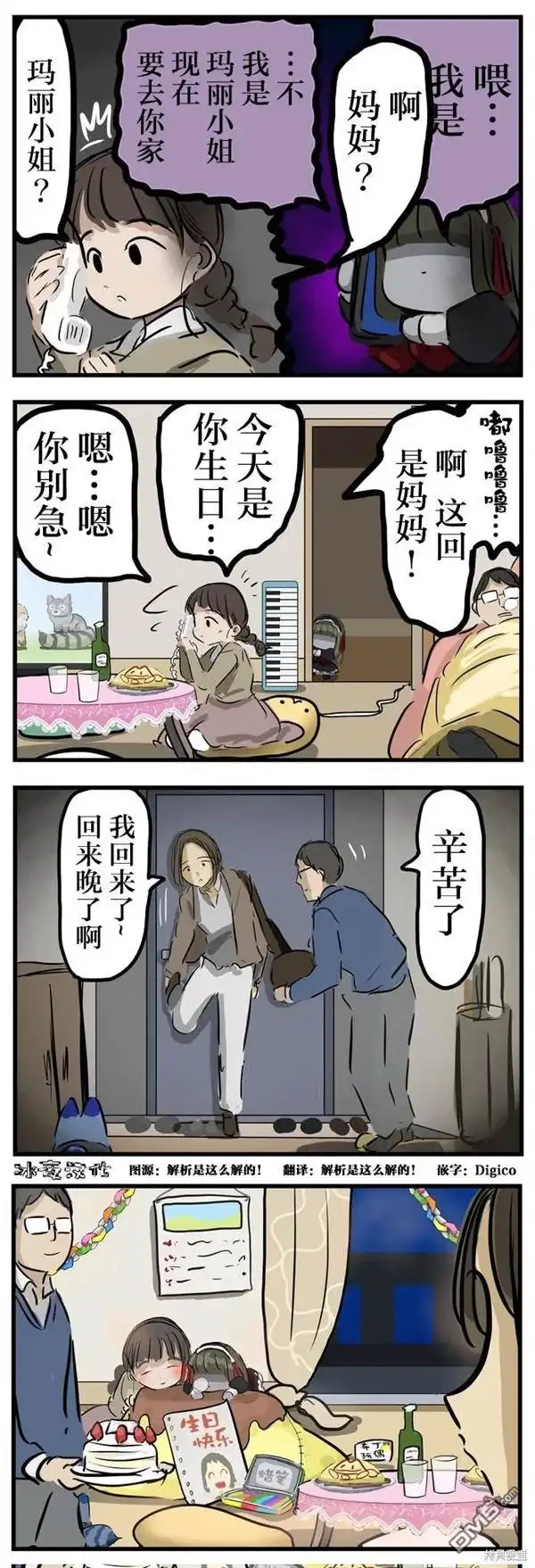 《カコミスル老师四格合集》前来打扰的玛丽小姐 第1页