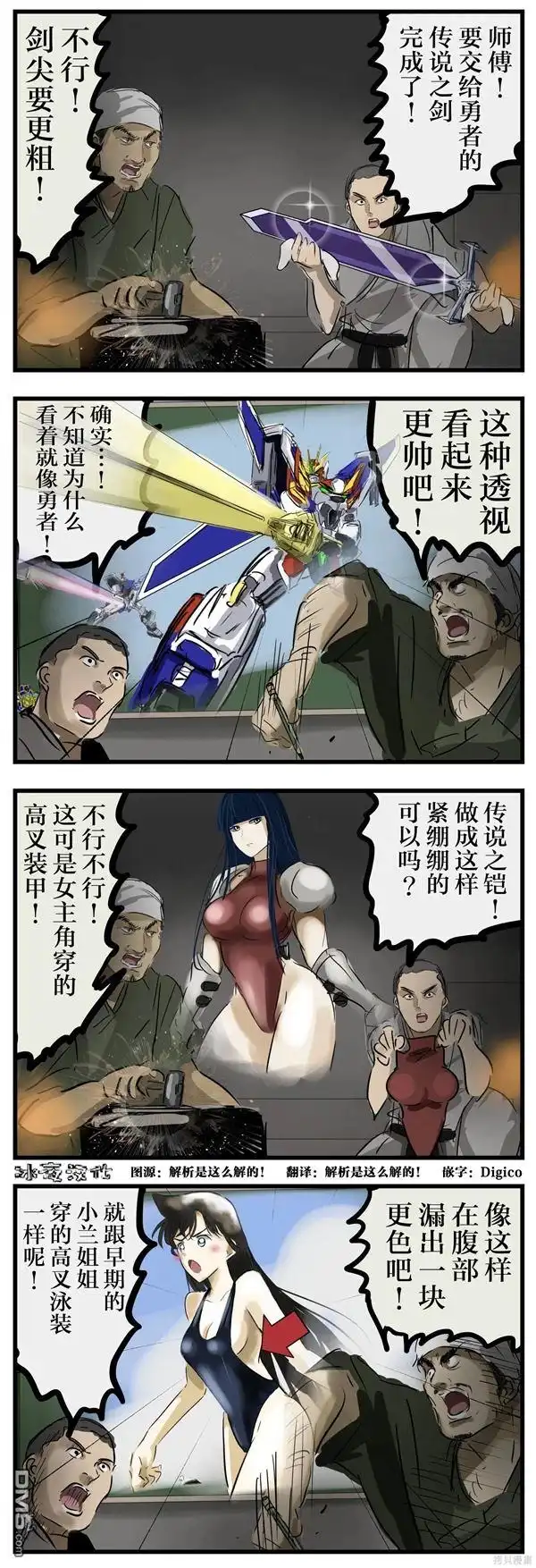 《カコミスル老师四格合集》师傅的建议 第1页