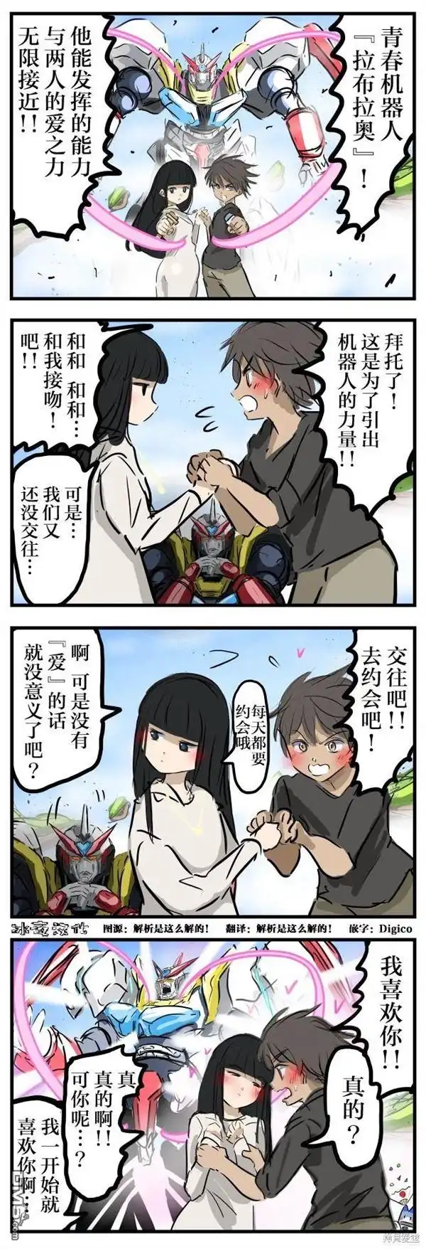 《カコミスル老师四格合集》严格的审查 第1页