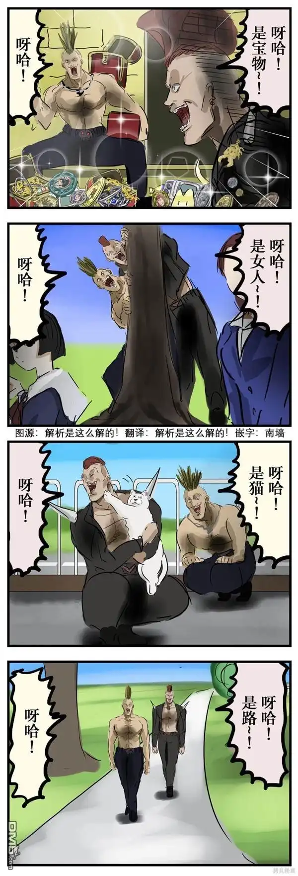 《カコミスル老师四格合集》映入眼中的一切都好新鲜 第1页