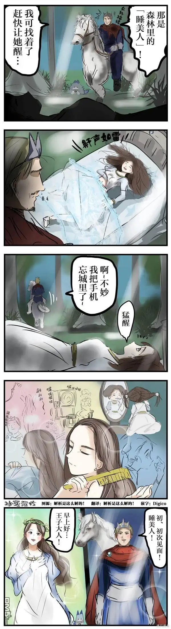 《カコミスル老师四格合集》重来 第1页