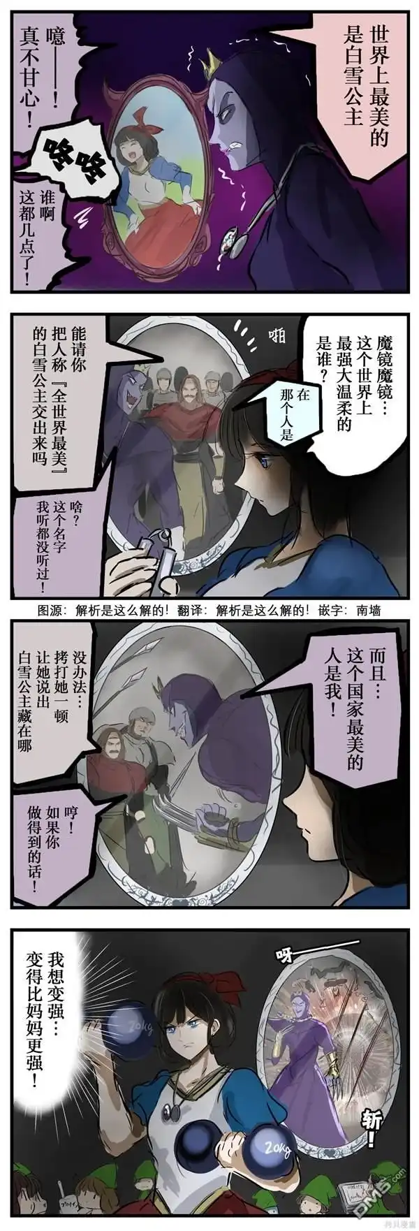 《カコミスル老师四格合集》白雪公主的妈妈在守护 第1页