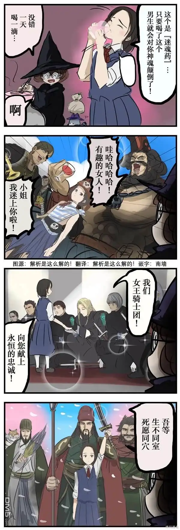 《カコミスル老师四格合集》超厉害的迷魂药 第1页