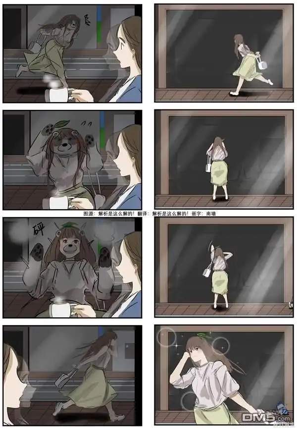 《カコミスル老师四格合集》单向玻璃 第1页