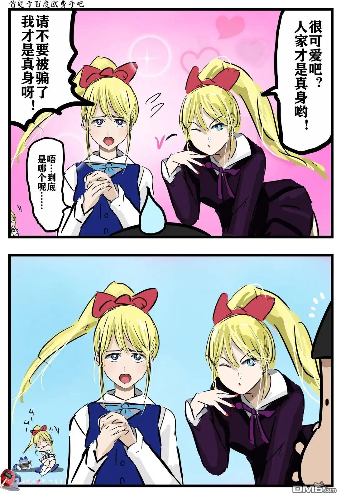 《カコミスル老师四格合集》第78话 第1页