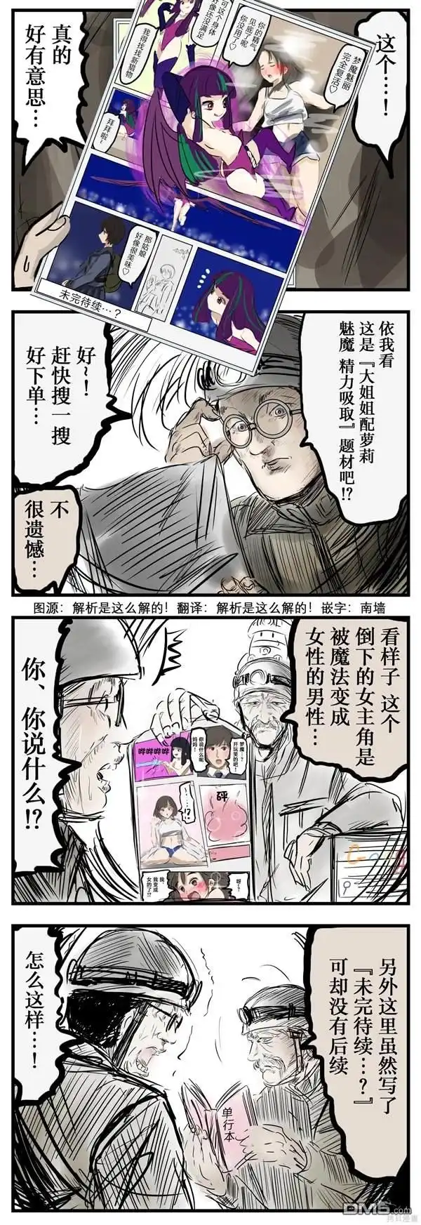 《カコミスル老师四格合集》调查 第1页