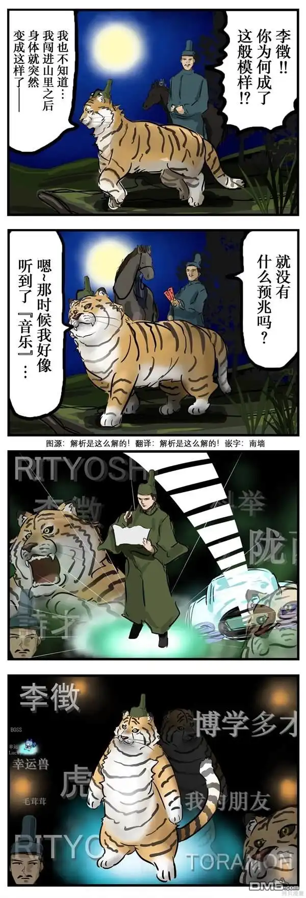 《カコミスル老师四格合集》进化 第1页