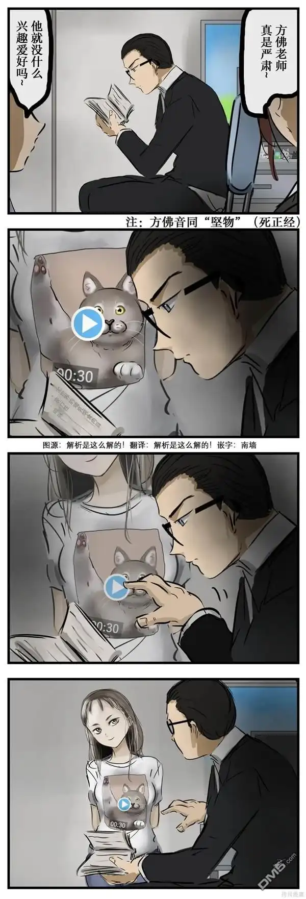 《カコミスル老师四格合集》利用习惯的姑娘 第1页