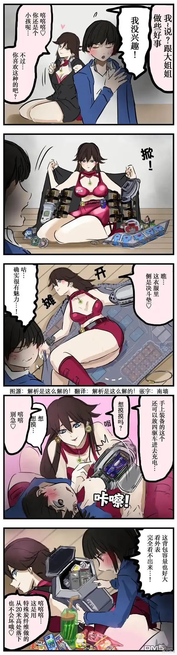 《カコミスル老师四格合集》巧妙的诱惑 第1页