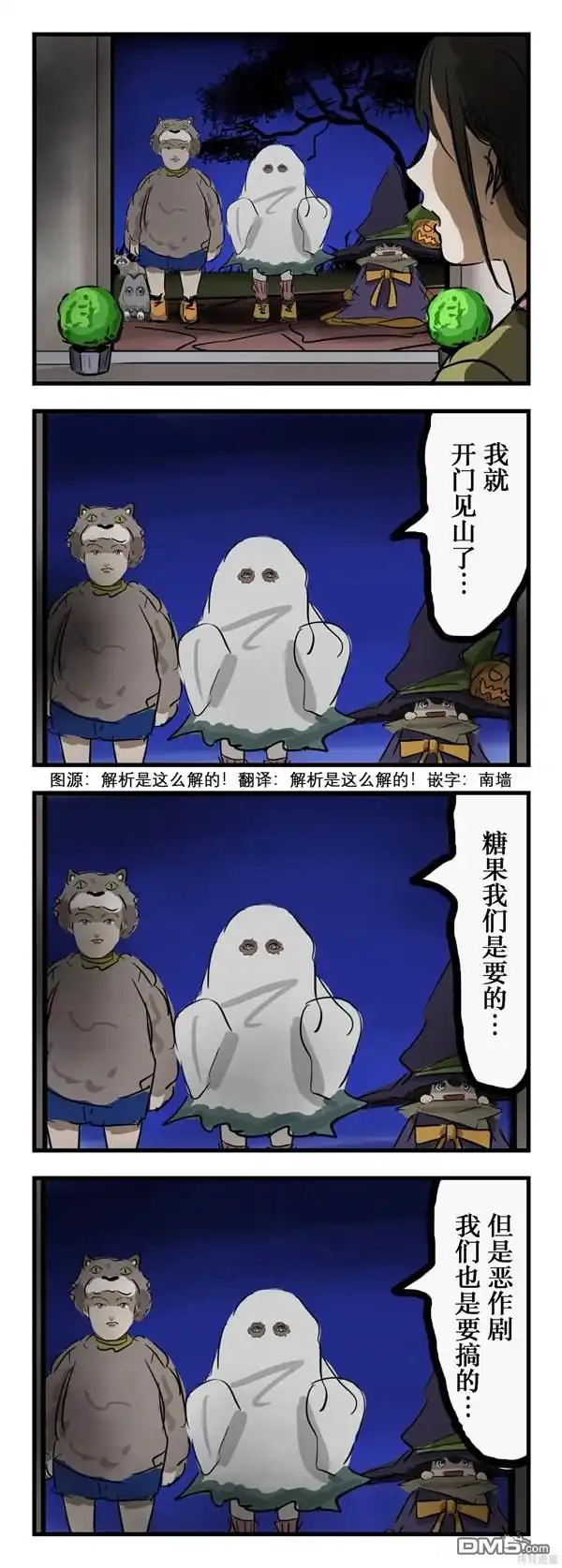 《カコミスル老师四格合集》万圣节宣言 第1页