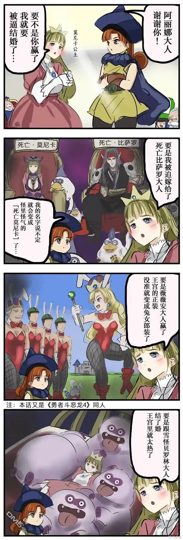 《カコミスル老师四格合集》王女的预想 第1页