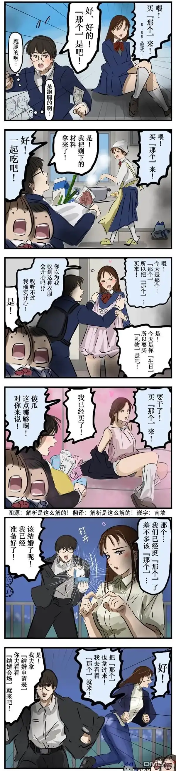 《カコミスル老师四格合集》相性○ 第1页
