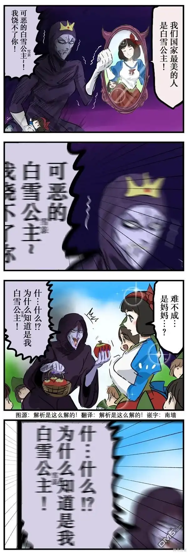 《カコミスル老师四格合集》因为称呼暴露的白雪公主的妈妈 第1页