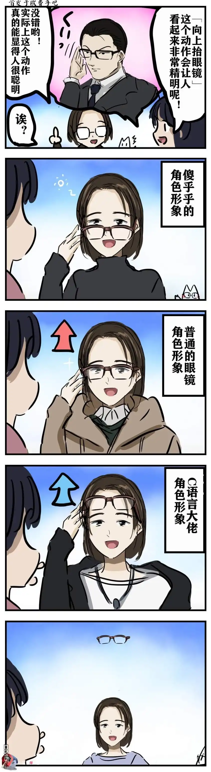 《カコミスル老师四格合集》第79话 第1页
