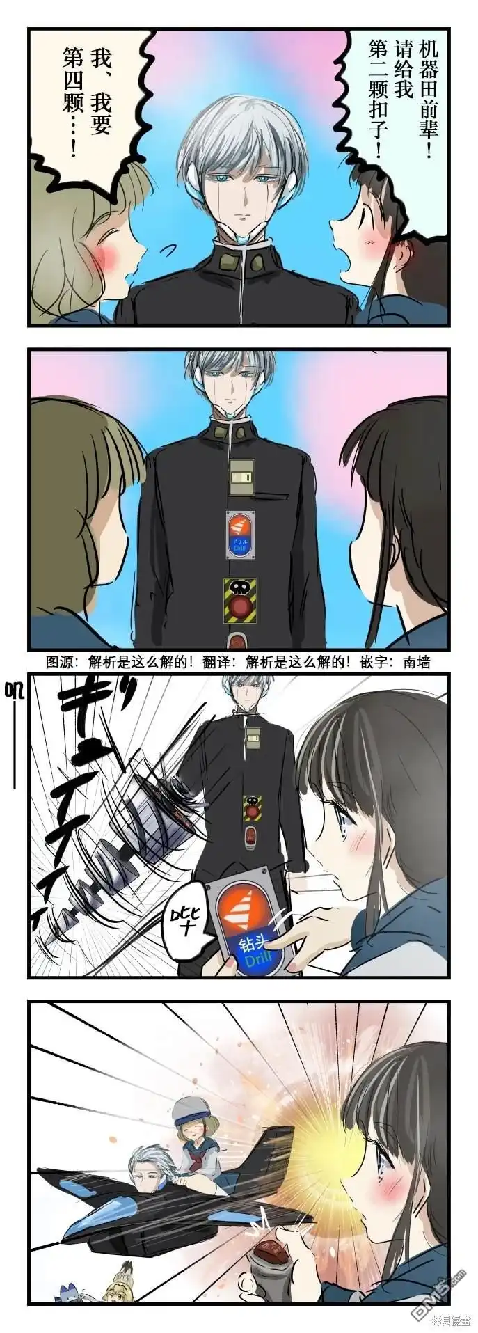《カコミスル老师四格合集》第二颗扣子 第1页