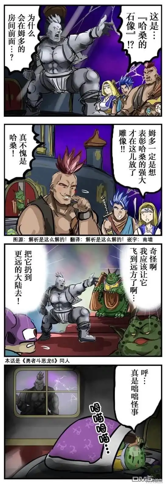 《カコミスル老师四格合集》那一夜 第1页
