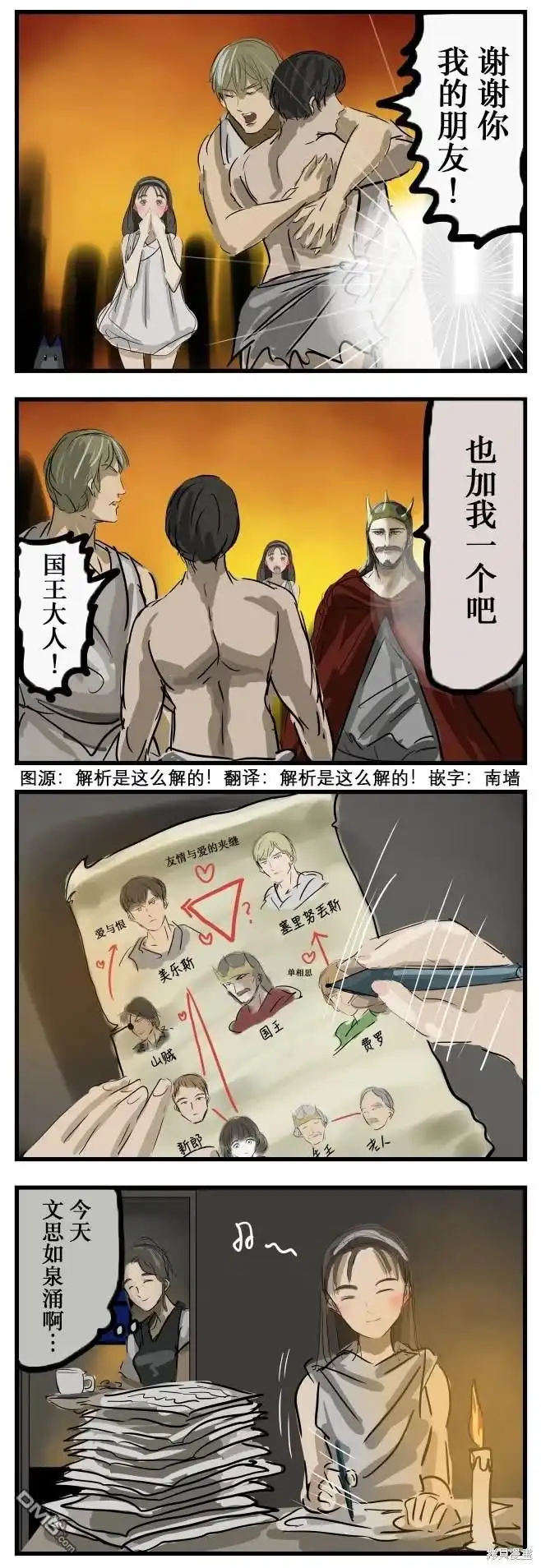 《カコミスル老师四格合集》拟态 第1页