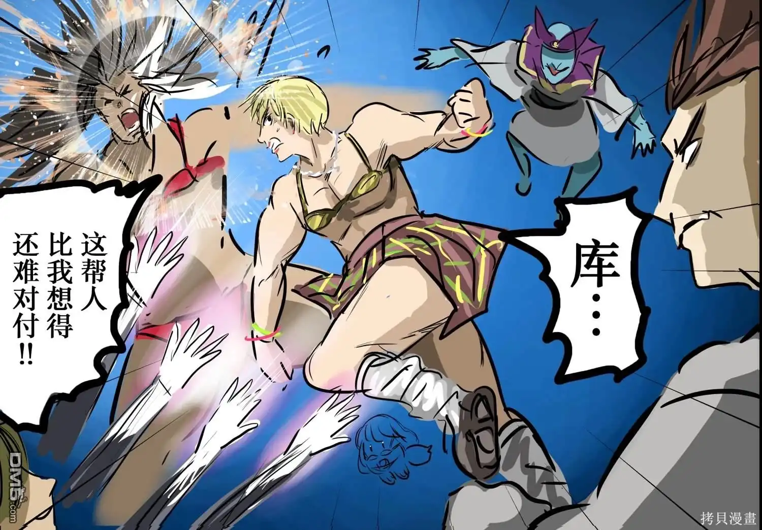 《カコミスル老师四格合集》跑偏 第2页