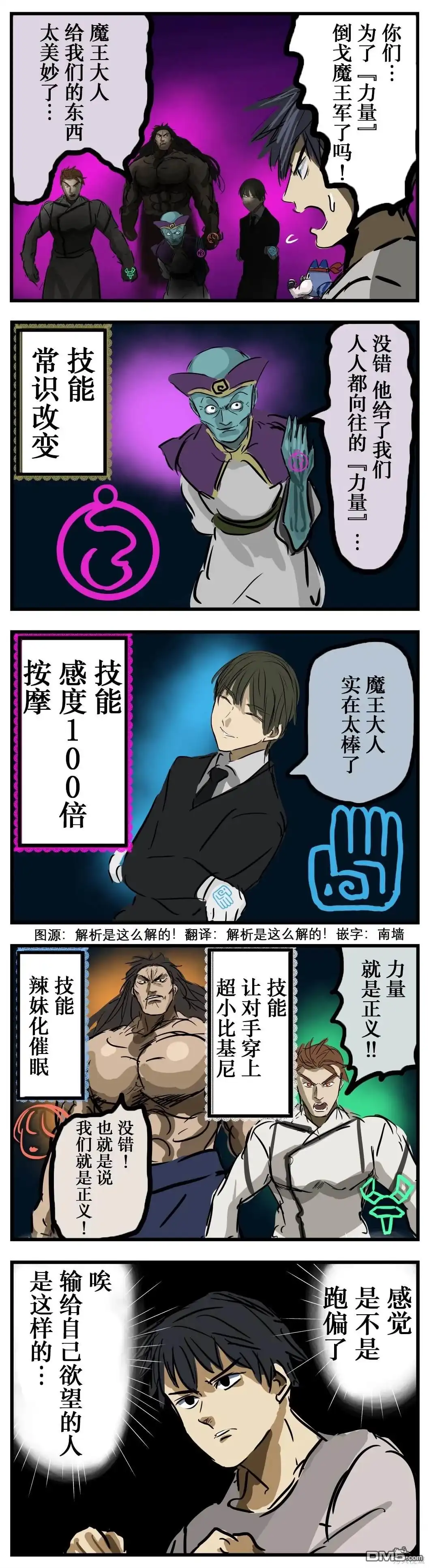 《カコミスル老师四格合集》跑偏 第1页