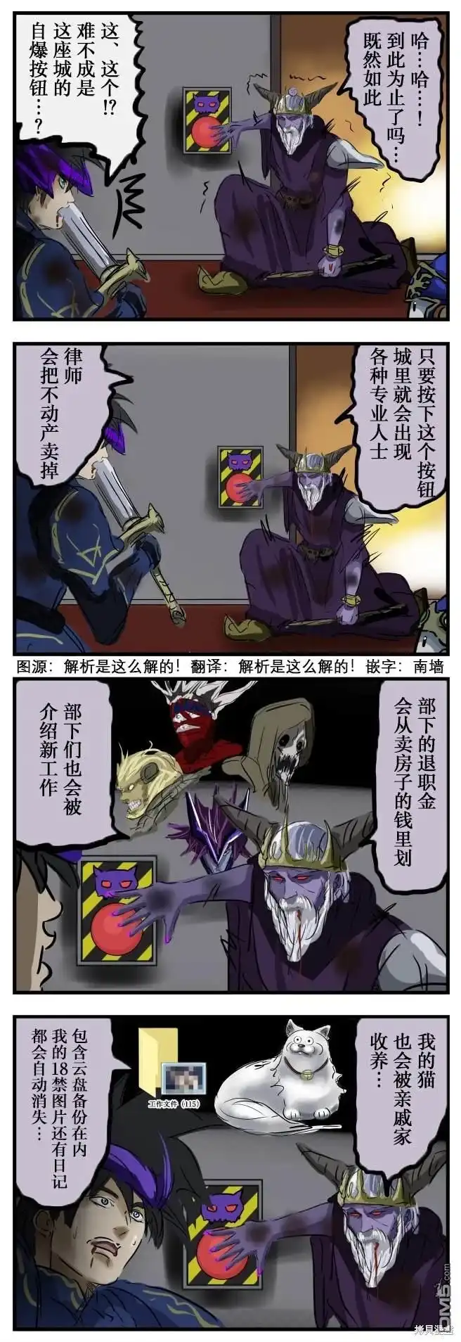 《カコミスル老师四格合集》认命的魔王 第1页
