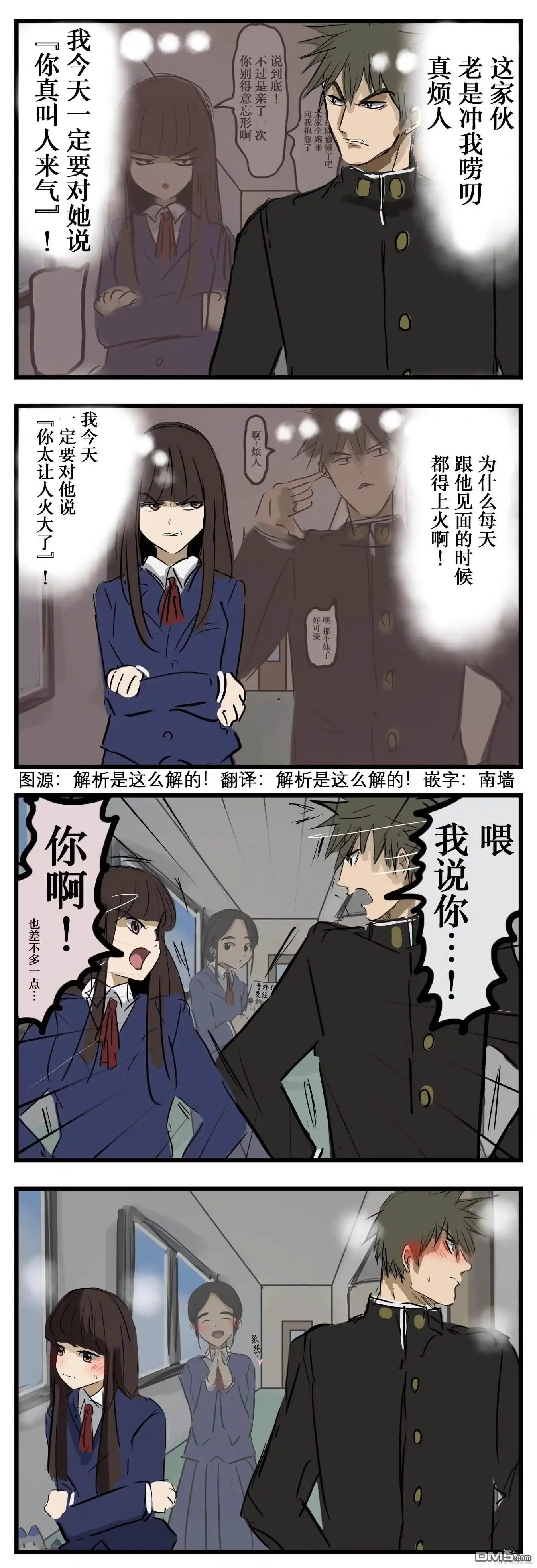 《カコミスル老师四格合集》双重失言 第1页