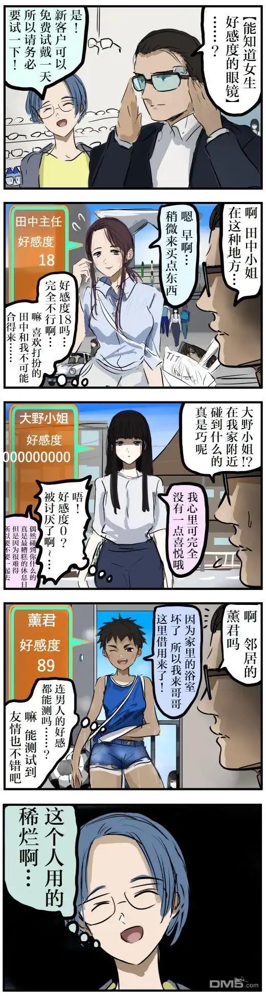 《カコミスル老师四格合集》第8话 第1页