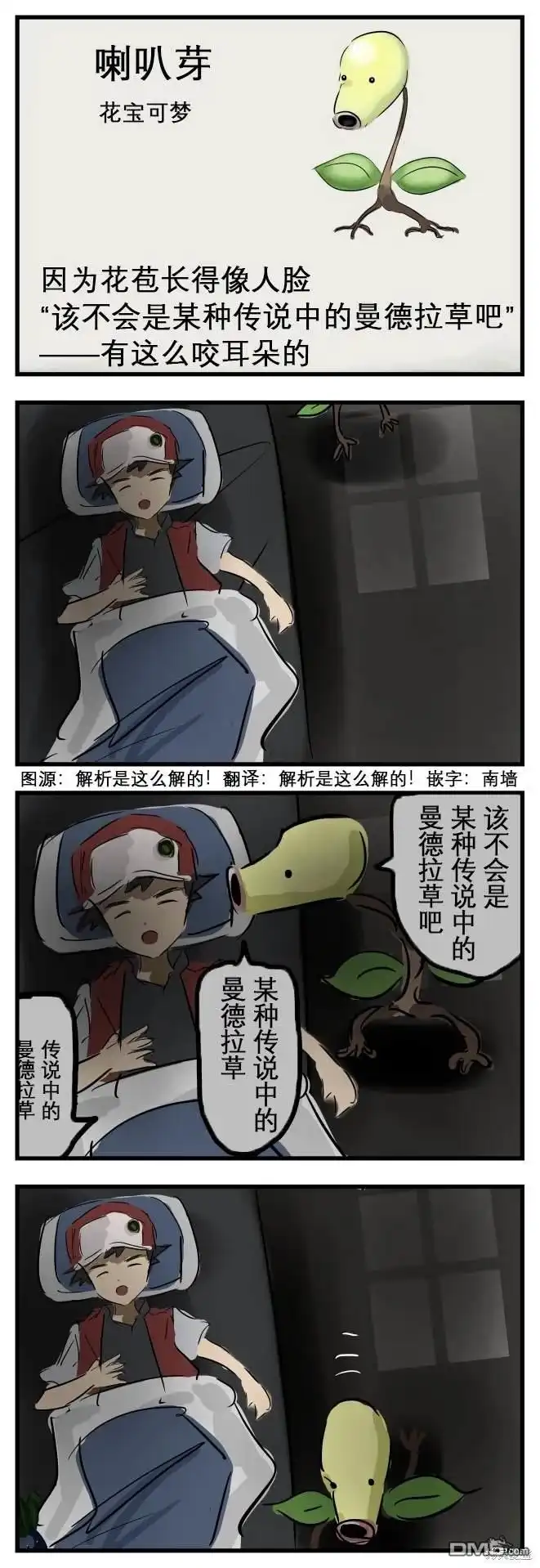 《カコミスル老师四格合集》咬耳朵 第1页