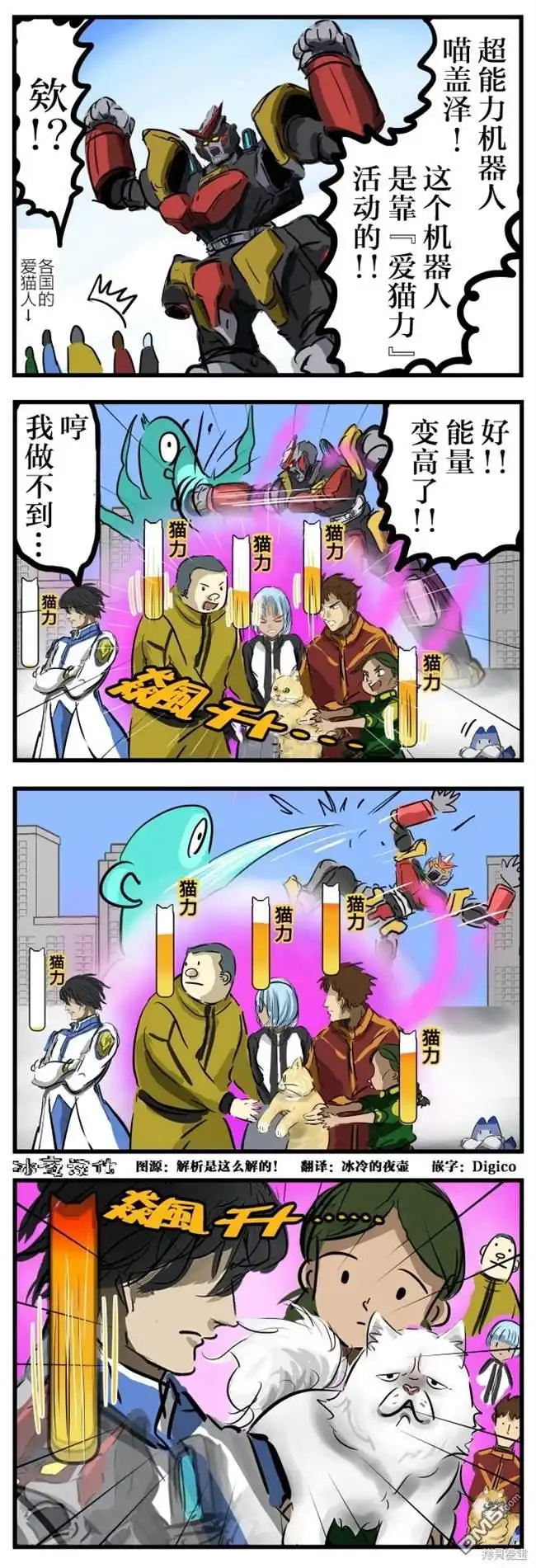 《カコミスル老师四格合集》爱好 第1页