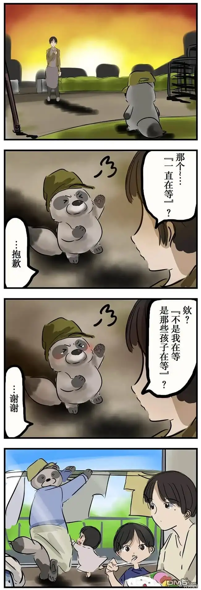 《カコミスル老师四格合集》爱照顾人的狸猫 第3页