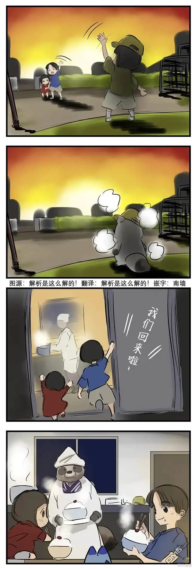 《カコミスル老师四格合集》爱照顾人的狸猫 第1页