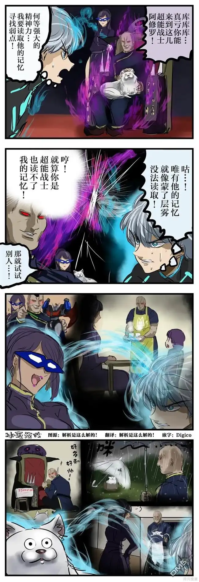 《カコミスル老师四格合集》部下的记忆 第1页