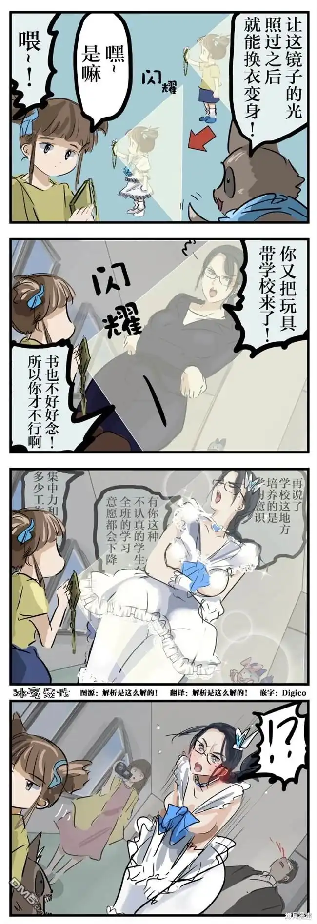 《カコミスル老师四格合集》道具活用 第1页