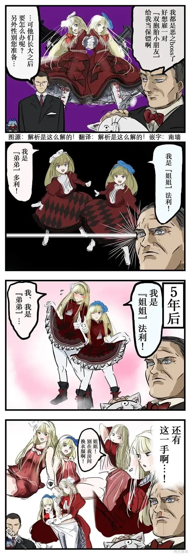 《カコミスル老师四格合集》恶之boss想守护 第1页