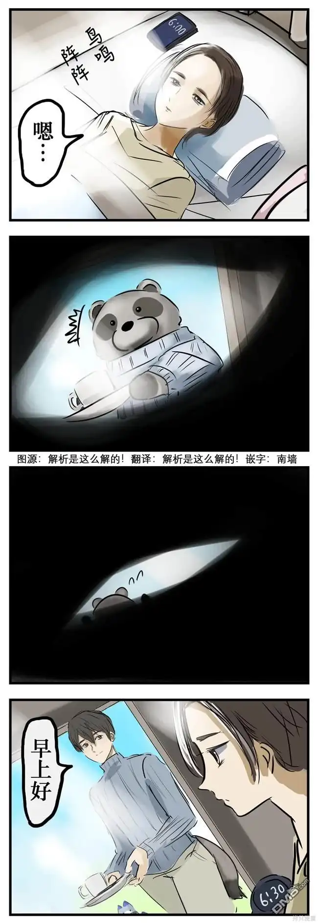 《カコミスル老师四格合集》回笼觉 第1页