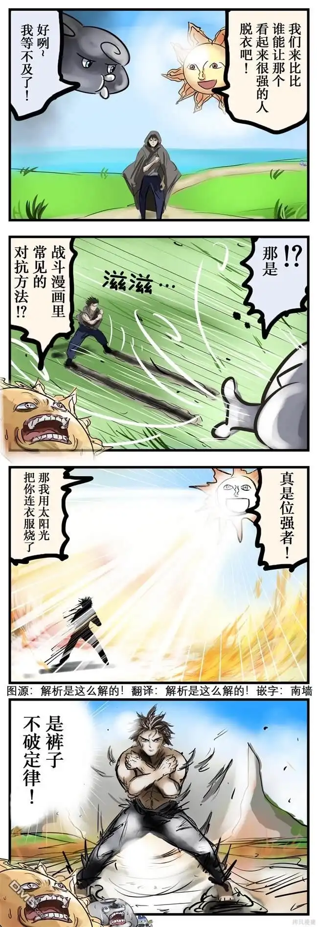 《カコミスル老师四格合集》苦战的北风与太阳 第1页