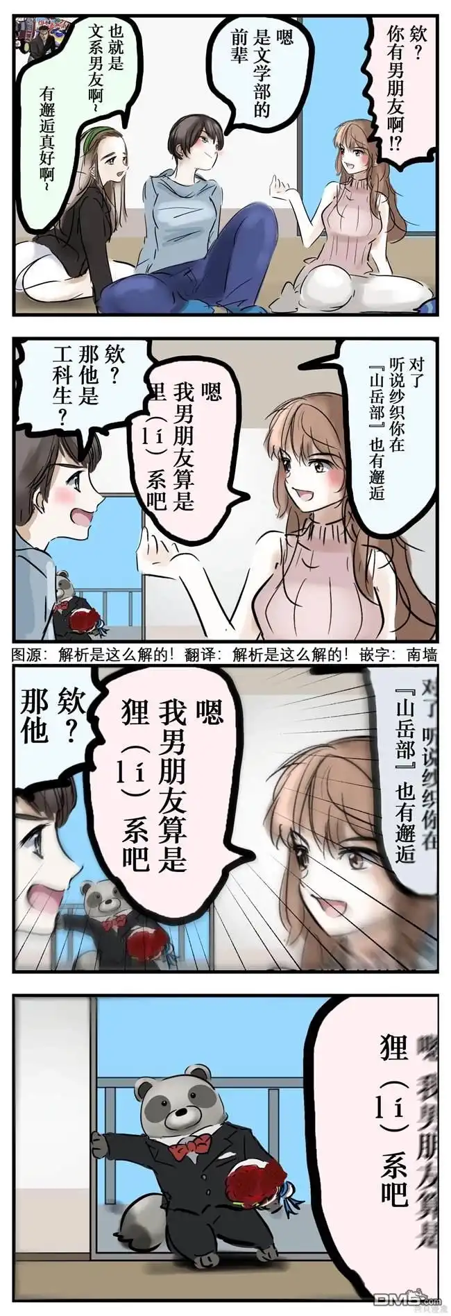 《カコミスル老师四格合集》狸系 第1页