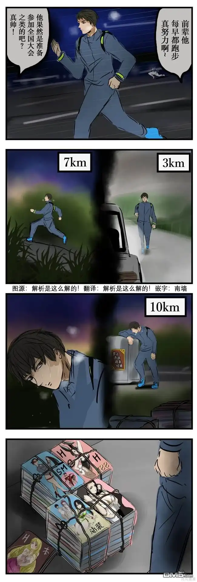 《カコミスル老师四格合集》目的 第1页