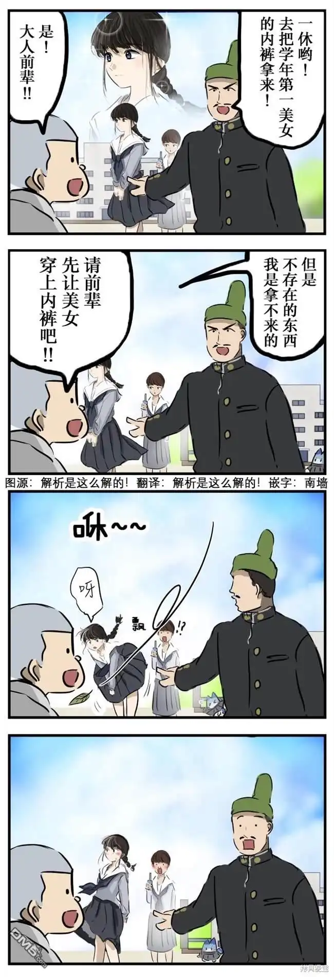 《カコミスル老师四格合集》逆转一休 第1页
