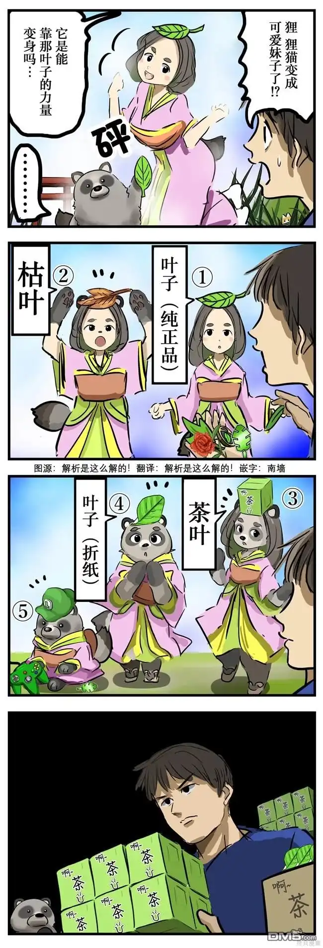 《カコミスル老师四格合集》偏差确认 第1页