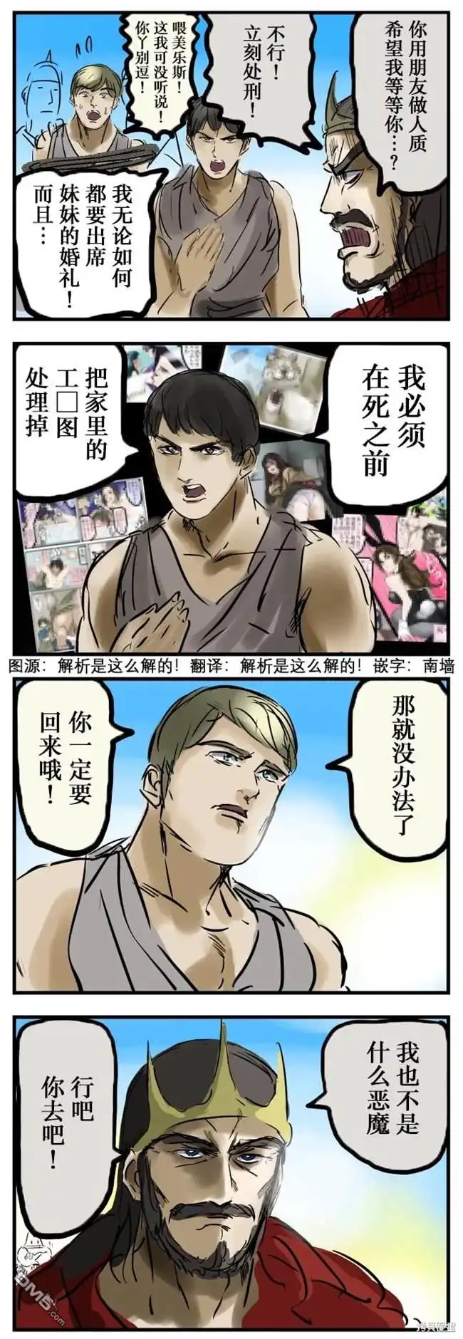 《カコミスル老师四格合集》人道 第1页