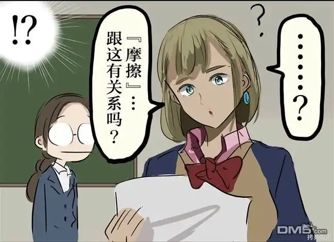 《カコミスル老师四格合集》色色的问题 第2页
