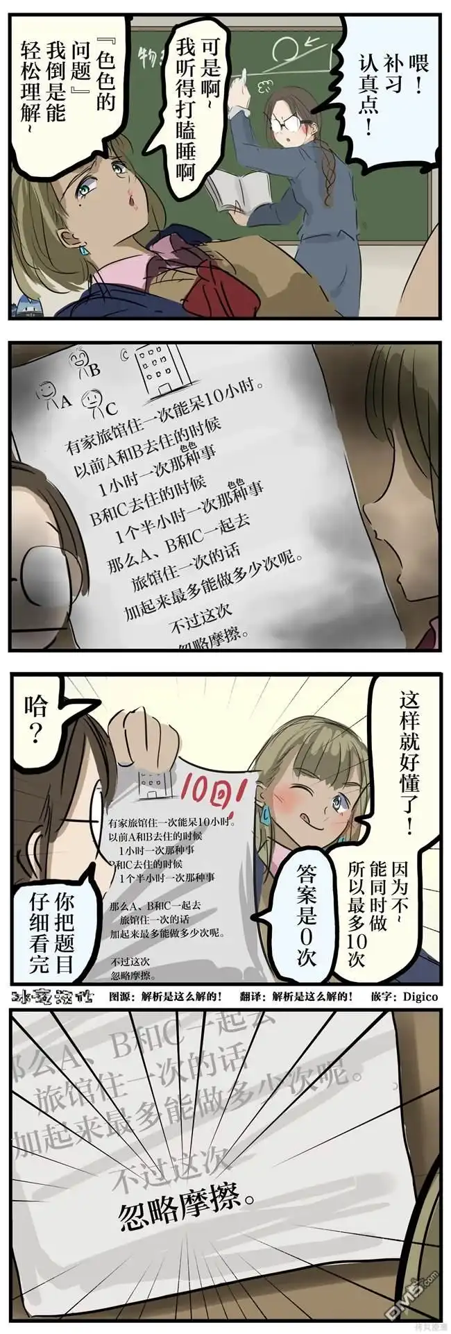 《カコミスル老师四格合集》色色的问题 第1页