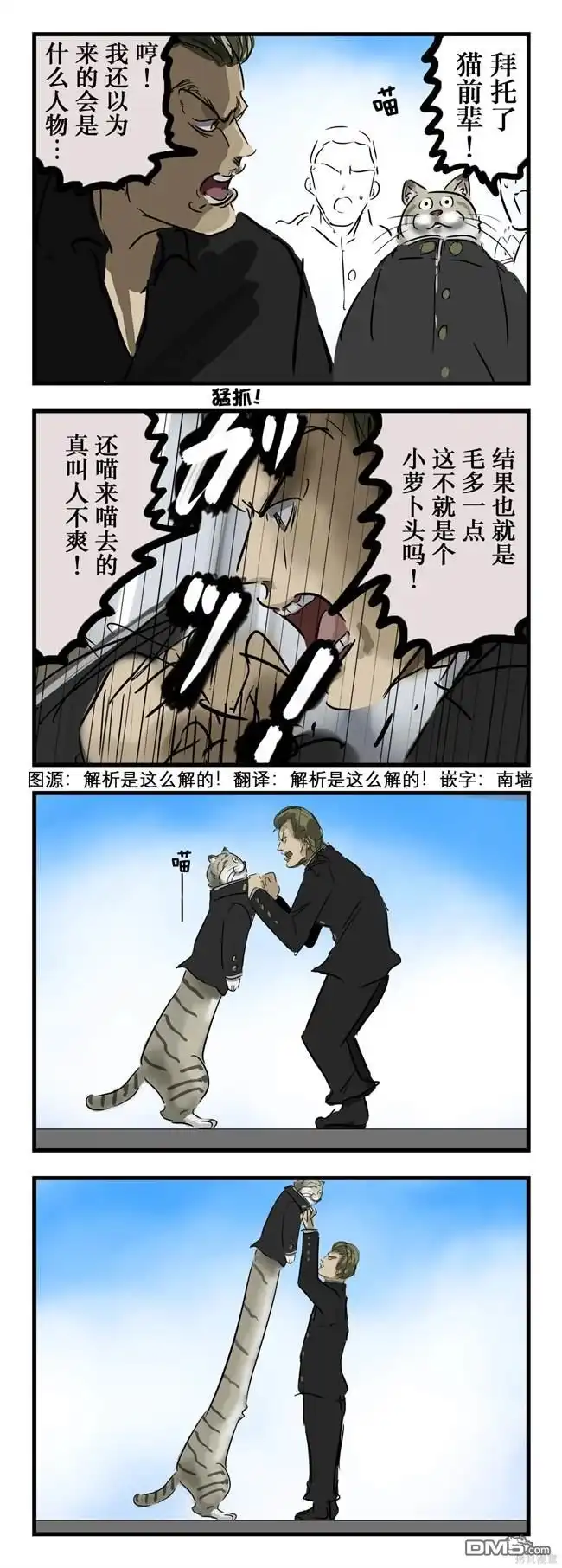 《カコミスル老师四格合集》伸长的前辈 第1页