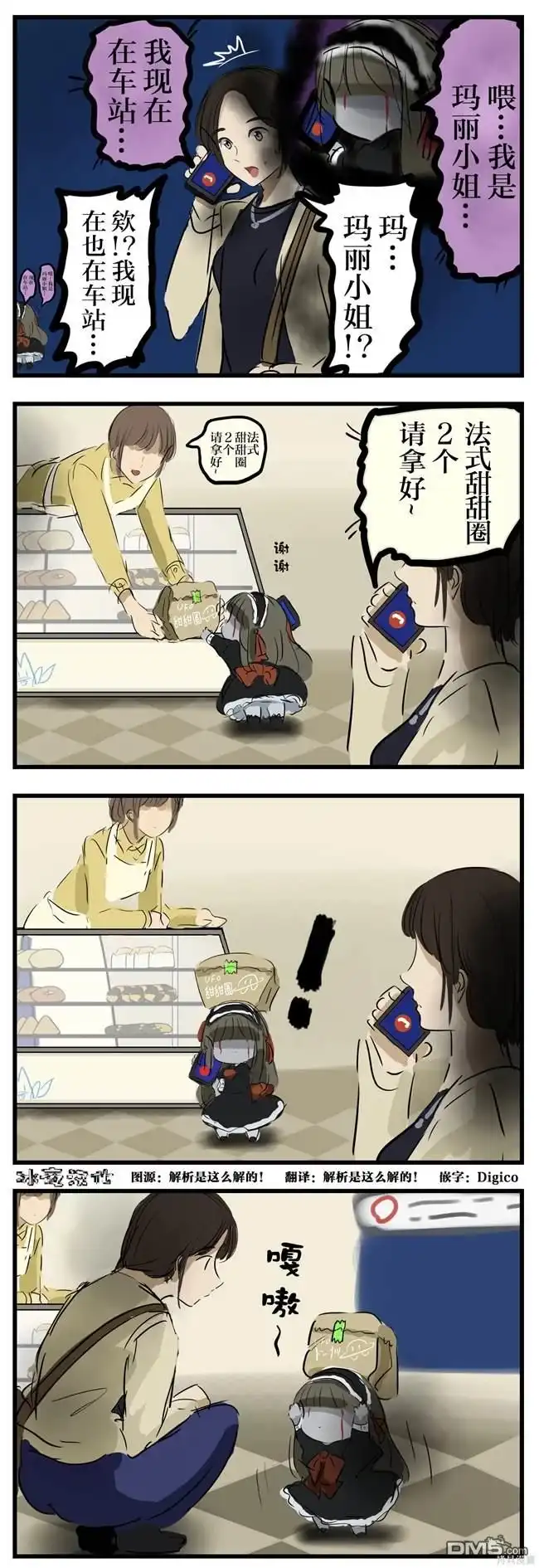 《カコミスル老师四格合集》使出最终手段的玛丽小姐 第1页