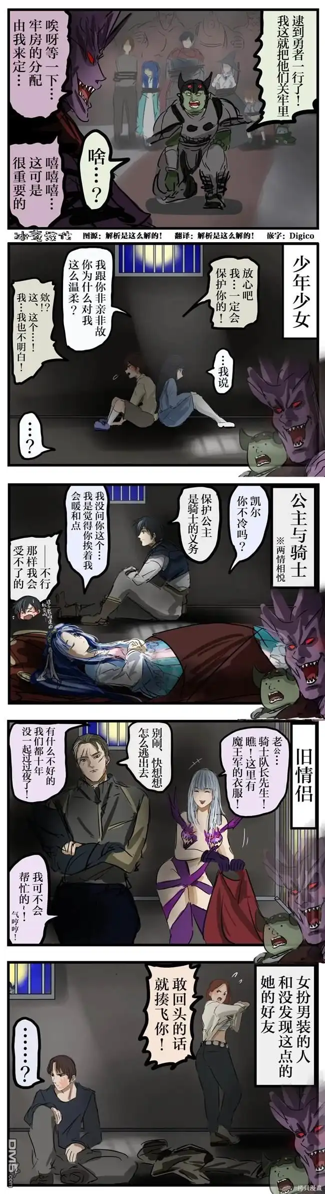 《カコミスル老师四格合集》兴趣优先的魔王 第1页