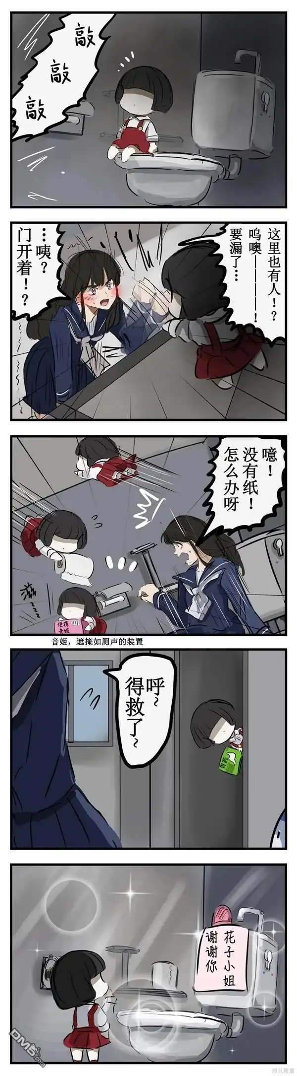 《カコミスル老师四格合集》爱照顾人的花子小姐 第1页
