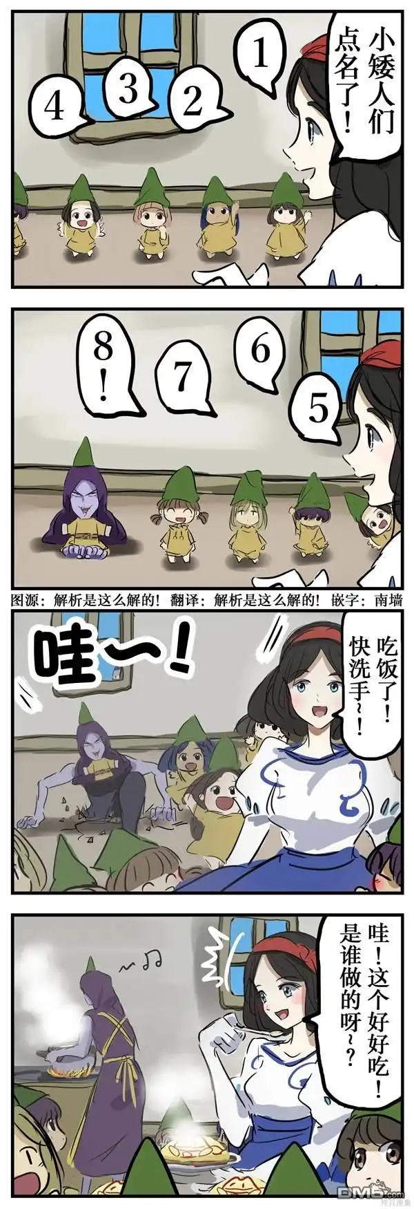 《カコミスル老师四格合集》白雪公主的妈妈潜入了 第1页